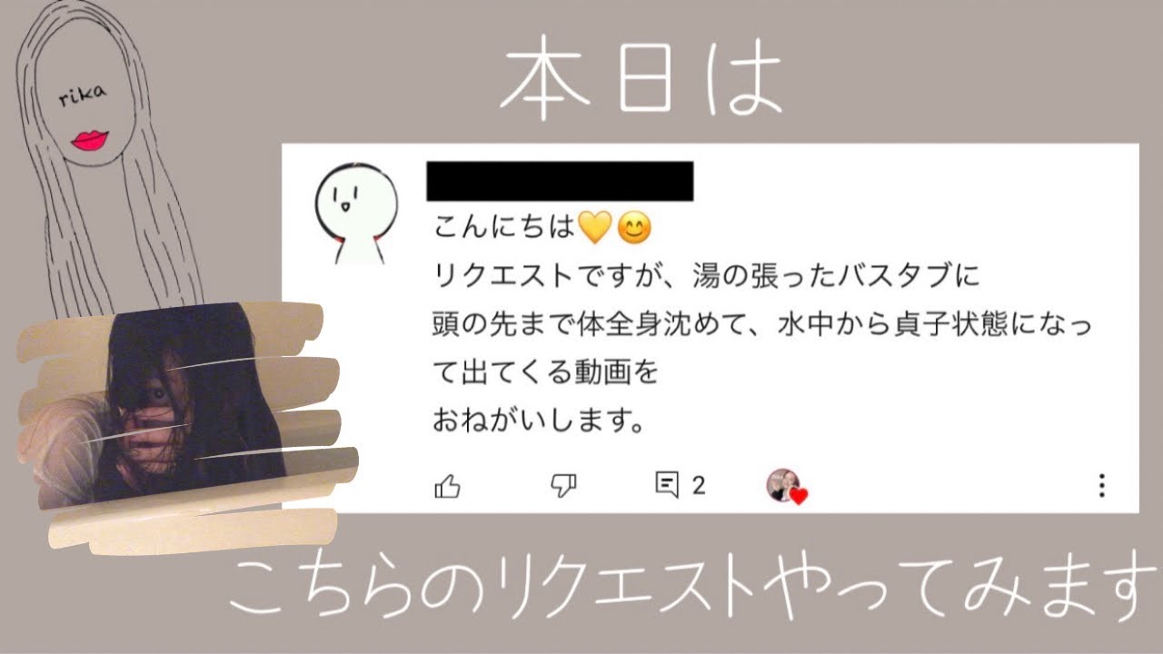 【ﾘｸｴｽﾄ挑戦】スーパーロングヘアが湯船から出てくるだけ