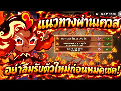 How to Complete Quests to Get a Free Phoenix Cookie, Hurry Before Time Runs Out! [Cookie Run Clas...