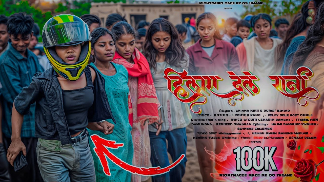 हिलाए देले ( 🌿 Rani Gumla ) डिसटीक नागपुरी गाना डांस 2025 | Cute Girl हेलमेट वाली का भरी डांस 2025