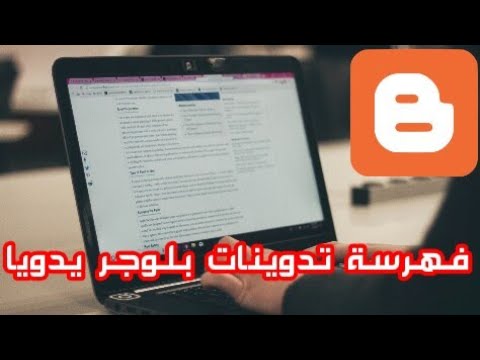 فهرسة تدوينات أو مقالات بلوجر يدويا من أجل ظهورها في محرك البحث غوغل 2019