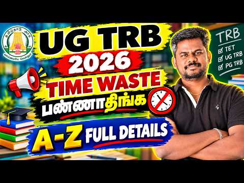UG TRB படிப்பது எப்படி - A to Z Full Details ✓ | வெறித்தனமா படிங்க