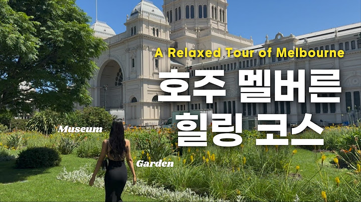 [멜버른4편🇦🇺] 호주 멜버른에서 힐링투어인데...하루에 정원만 4번 가는 영상 | 멜버른 박물관🦖(공룡화석·곤충전시) | 멜버른 정원⛲️(칼턴가든·피츠로이가든·로얄보타닉가든)