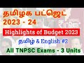 Tamil Nadu Budget 2023 - 24 Explained in Tamil & English | தமிழக பட்ஜெட் 2023 - முக்கிய அம்சங்கள்
