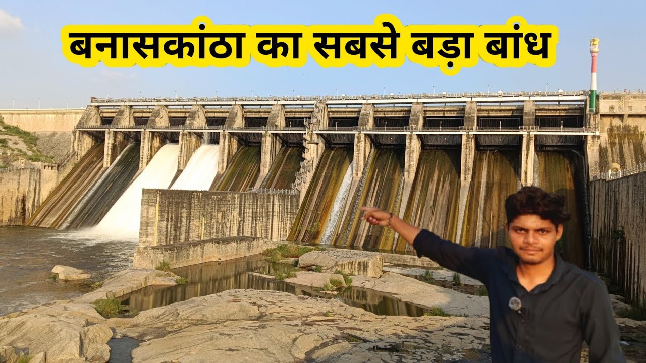 || बनासकांठा का सबसे बड़ा बांध 😱🌊|| Banaskantha's biggest dam | DANTIWADA| # titanic dventure #