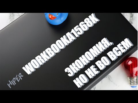 Экономия, но не во всём! Обзор Hiper WorkBook A1568K.