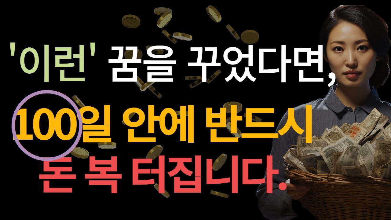 모르면 절대 꿈꿀수없는 로또 1등 당첨자들이 꾼 꿈 Best 6 / 로또꿈 해몽 총정리