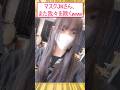 【マスク詐欺？】マスクJKさん、また我々を欺くwww #2ch面白いスレ