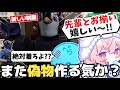 【ストグラ】服をお揃いにしたい成瀬とどうしても疑ってしまうらだお【なるせ/らっだぁ/わきを/切り抜き】
