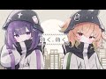 動く、動く / チト、ユーリ Covered by 叶望ゆゆ×翠森アトリ