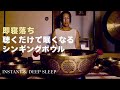 Deep Sleep & Cellular Repair | 3 Hours Heavy Low Frequency Singing Bowl & Gong (Black Screen)