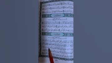 سورة البيينة  بصوت مريح #duet #اكسبلور #الرحمن
