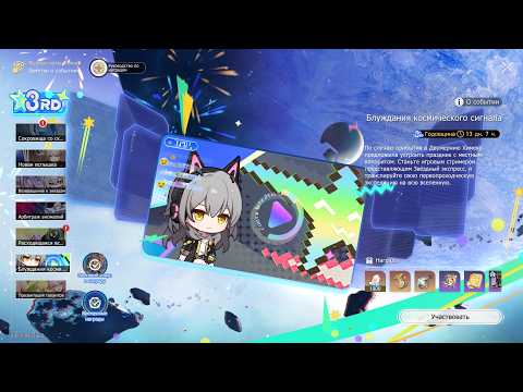Honkai Star Rail. Ивент «Блуждания космического сигнала» (часть 2)