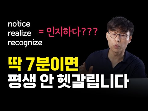 recognize를 "인식하다"로 외우면 절대 안 되는 이유