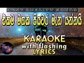Ekama Magaka Karaoke with Lyrics (Without Voice)