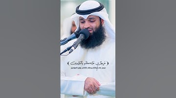 خشوع لا يوصف في تلاوة آيات من #سورة التوبة بصوت القارئ الشيخ #فهد المطيري