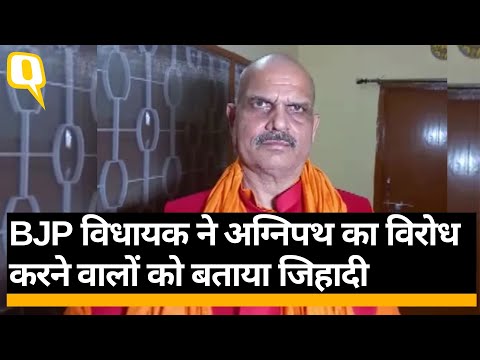 Agnipath Scheme Protest: BJP विधायक ने प्रदर्शनकारियों को बताया जिहादी ।Quint Hindi