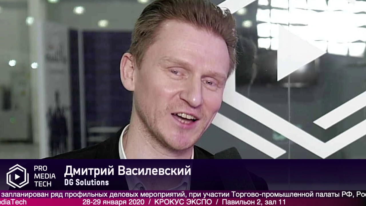 Дмитрий Василевский,DG Solutions на фестивале #ProMediaTech2020 - YouTube
