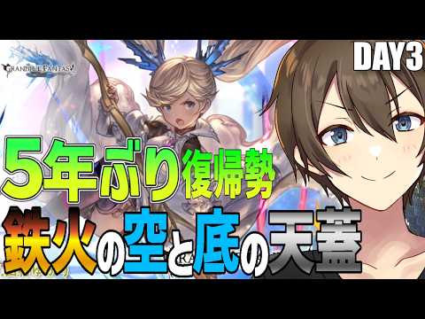 【グラブル】５年ぶり復帰勢のグラブル！ストイベ周回！今度の主役はイオちゃんだ♪【Vtuber/カイ・クロス】