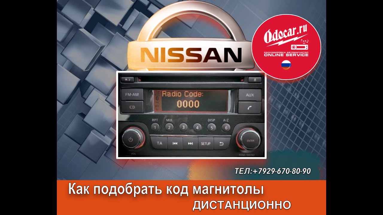Как разблокировать магнитолу daewoo на ниссан - 96 фото