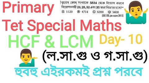 HCF & LCM full chapter with concept. Primary Tet Special maths Day- 10