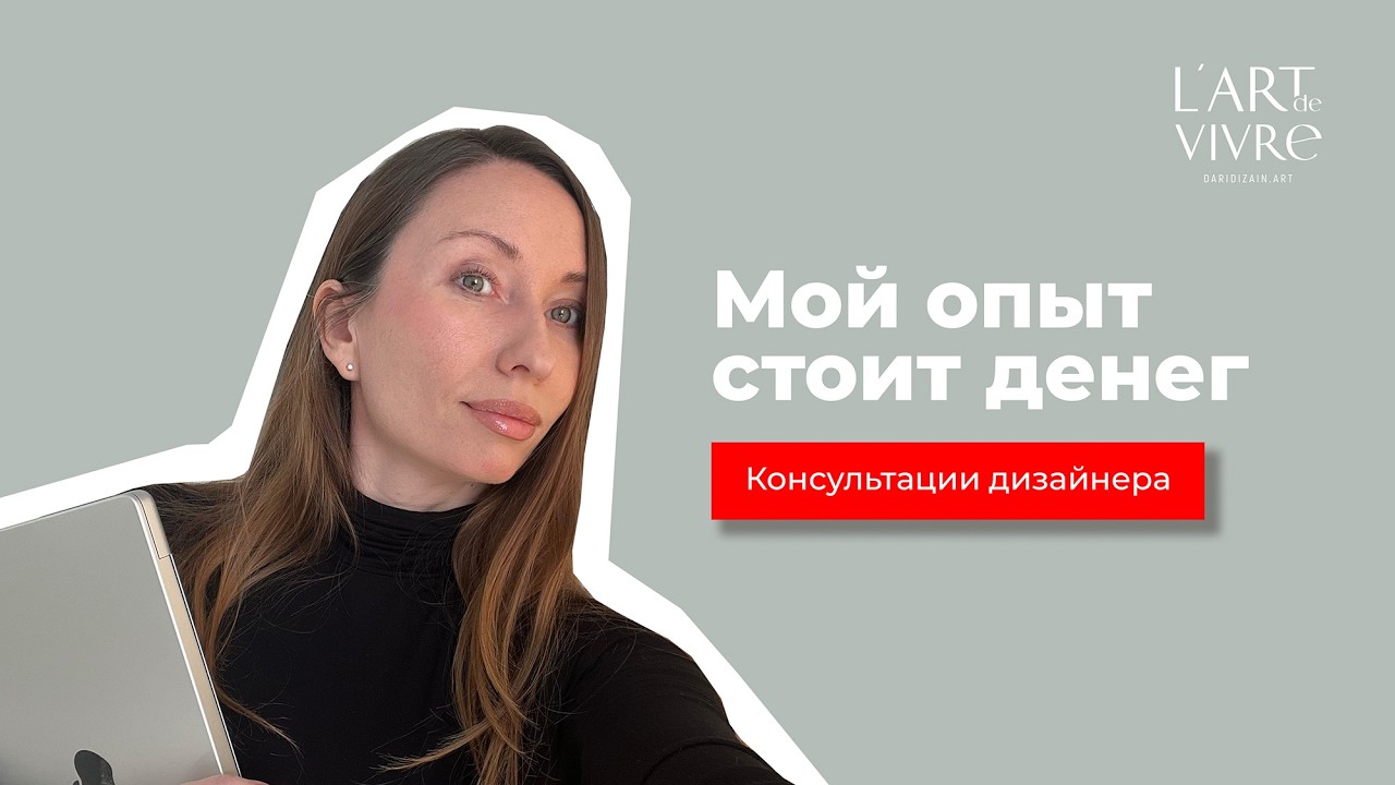 Почему мой опыт больше не бесплатный | Честно о консультациях