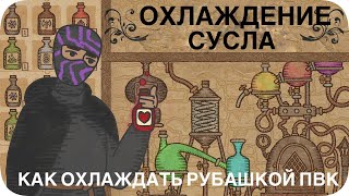 видео: Охлаждение сусла. Как правильно охлаждать рубашкой пвк картинка: Охлаждение сусла. Как правильно охлаждать рубашкой пвк
