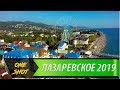 Сочи #Лазаревское Чёрное море 2019 лунапарк, яхта, зеркальный лабиринт