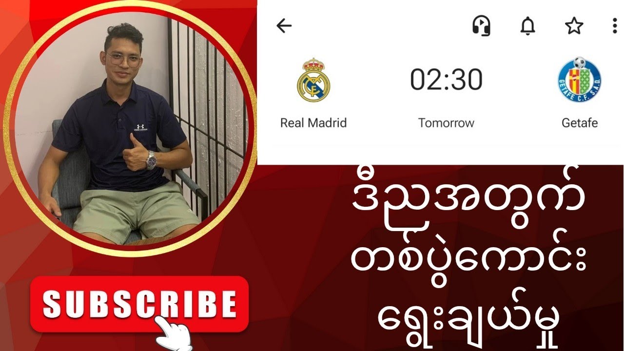 Monday ညအတွက် တစ်ပွဲကောင်းရွေးချယ်မှု ရီးရဲ Vs ဂီတာဖေး 🎁