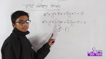 02  Properties of Equation of Circle Part 01   বৃত্তের সমীকরণের বৈশিষ্ট পর্ব ০১