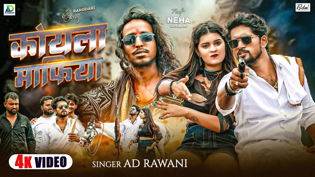 #4K Video | कोयला माफिया | #AD Rawani, Ft, #Neha Goswami | Koyala Mafiya | Jharkhandi Rangdari Song