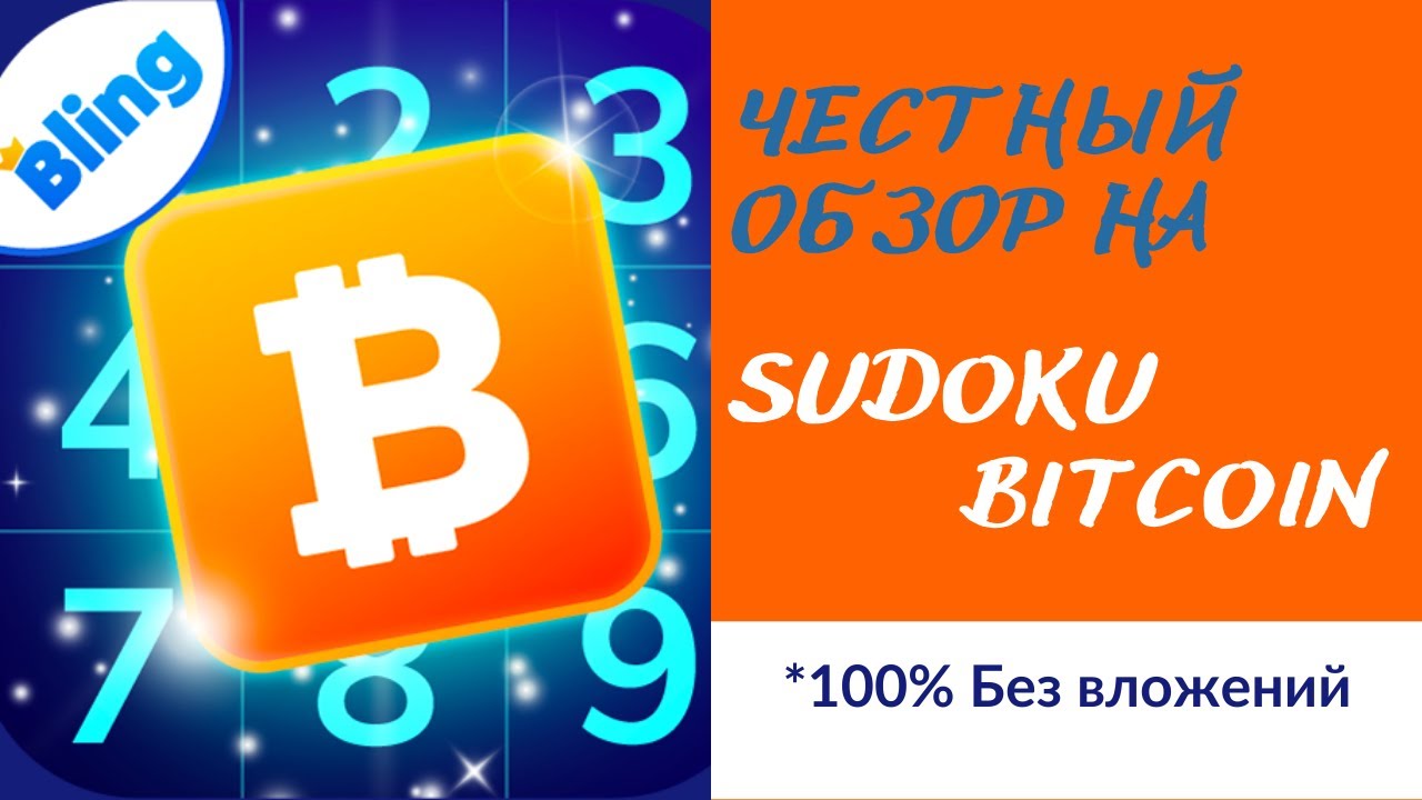 Честный Обзор на игру Судоку с заработком Bitcoin