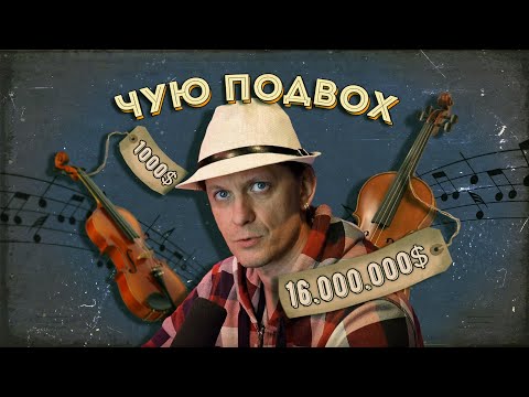 Дорогое вино, дорогие скрипки, дешёвые понты
