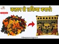 बचे हुए कतरन से बनाए खूबसूरत तकिया।#diy #pillow #trending #viralvideo 