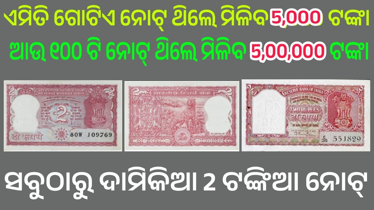 2 Rupees Notes Value Odia//Old Notes Price Odia//Old Coin Price Odia//Old Notes Selling Odia 