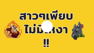 ดัมมี่ ดัมมี่ทุย | รวมเกมไพ่เฮฮา เล่นได้ทั้งแก๊ง! |#ดัมมี่ทุย #เกมดัมมี่ screenshot 4