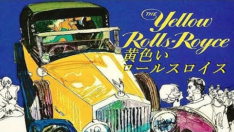Riz Ortolani  映画「黄色いロールス・ロイス」　 The Yellow Rolls-Royce
