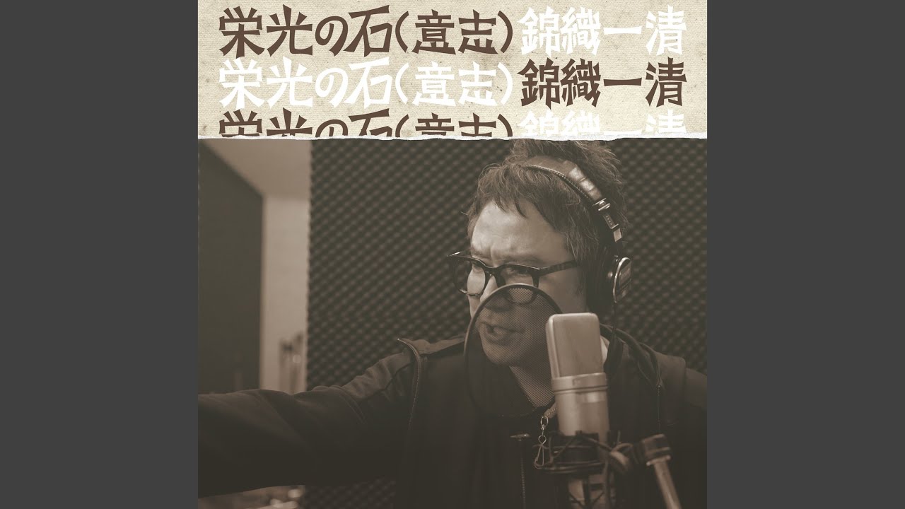 栄光の石（意志）