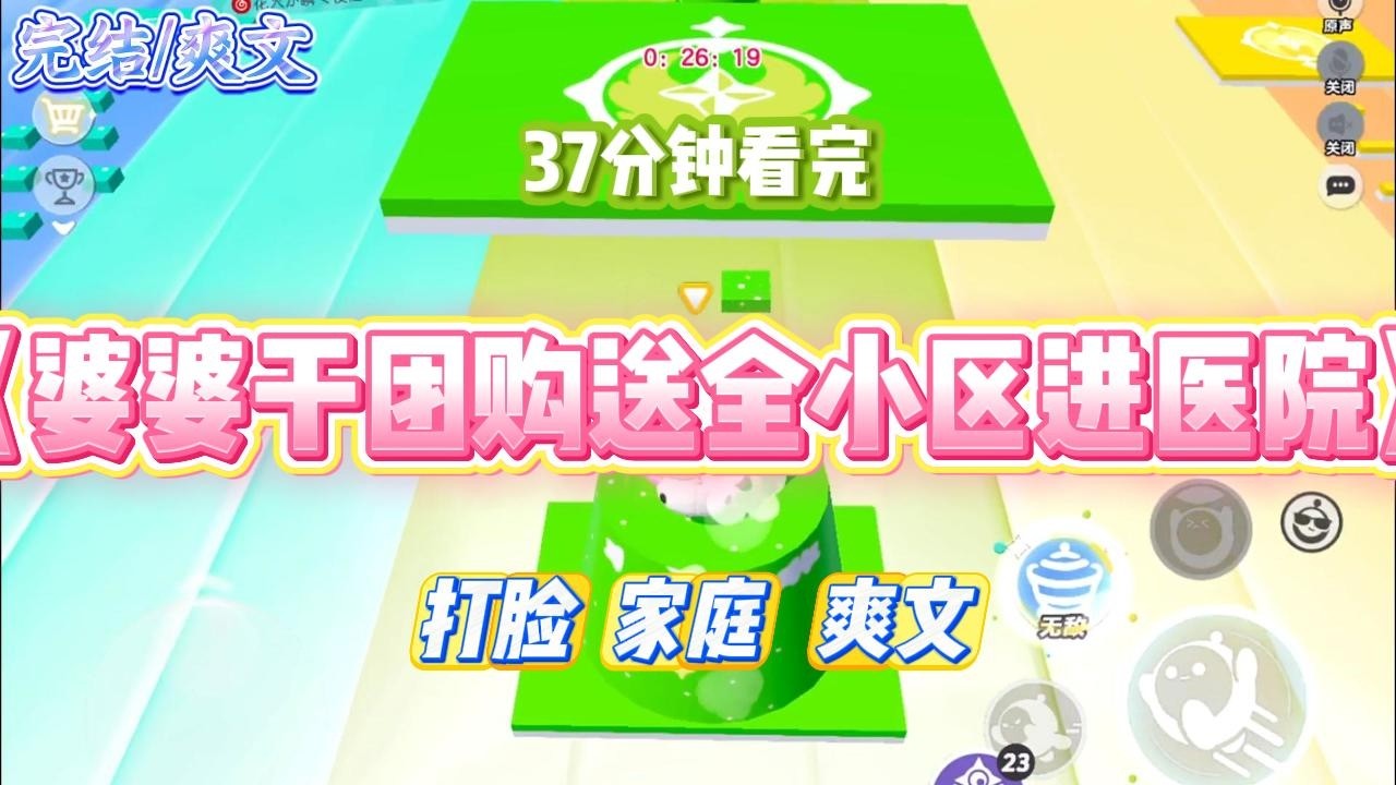 《婆婆干团购送全小区进医院》我做社区团购，靠着源头直购的帝王蟹补贴家用。婆婆在得知我的进货价只有售价的一半后#小说 #故事 #道德 #渣男 #爽文 #复仇 #重生 #打脸 #现实情感 #一口气看完