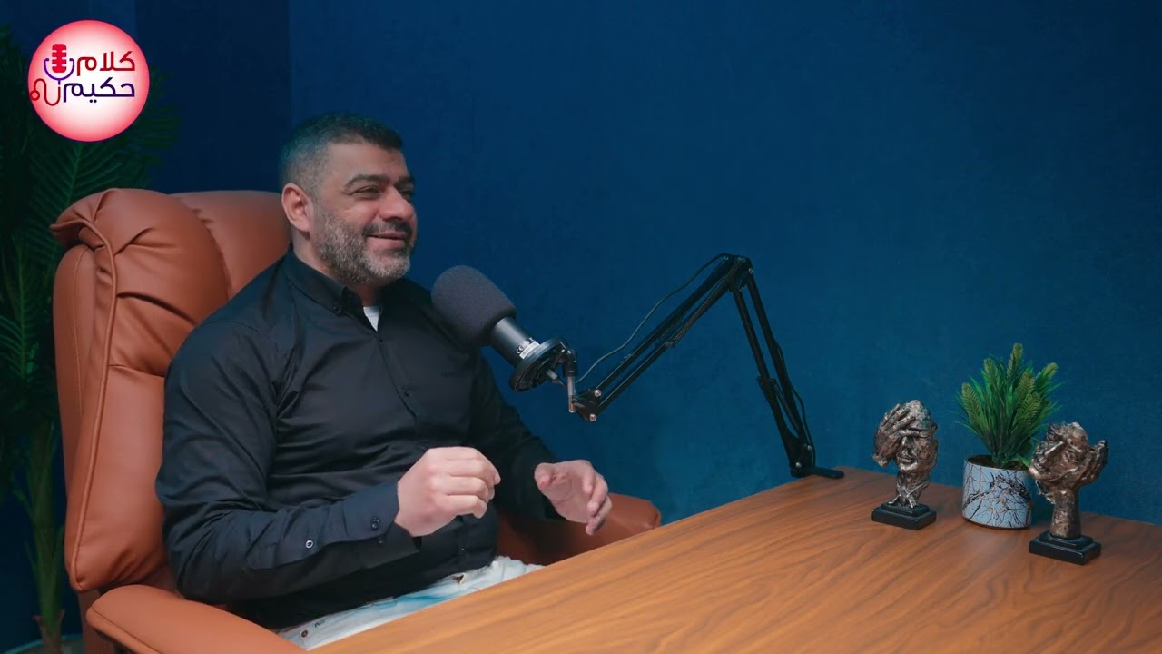 التحليل الرقمي للحمل مع دكتور محمد هلال في بودكاست كلام حكيم