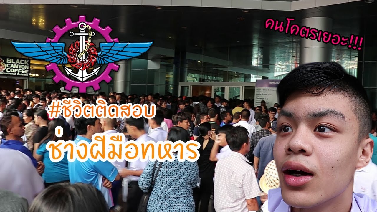 #ชีวิตติดสอบ