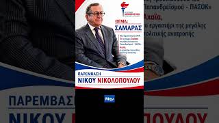 Σαμαρά, μην γίνεις αρχηγός των θυμωμένων – Γίνε ο γεφυροποιός των υπεύθυνων