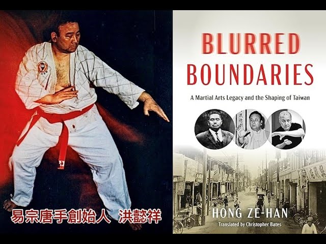 FORMOSA FILES PODCAST S4-BONUS episode: Martial Arts Legend Hong Yixiang 洪懿祥