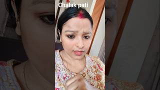 chalak pati #comedy #comedymove #funnyvideo #funny Indian mom's daily life