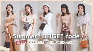 【完全版】夏の