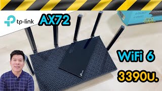 รีวิว TP-Link Archer AX72 | VALN10 | WiFi6 เร้าเตอร์ที่ต๊าซสุด 2021 | 3390บ.