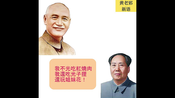 独家！AI模拟毛泽东和蒋介石在朋友圈的对话！#历史 #历史故事 #历史人物 #中国历史 #中国 #毛泽东 #蒋介石 #台湾 #中共 #中华民国 #台湾时事 #战争 #台湾 - 天天要闻