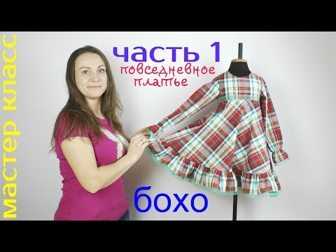 Сшить платье с высокой талией