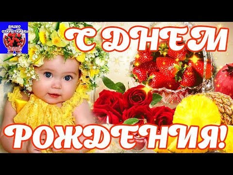 С Днем Рождения! Классное Поздравление под Зажигательную Песню С Днем Рождения/Красивое Поздравление