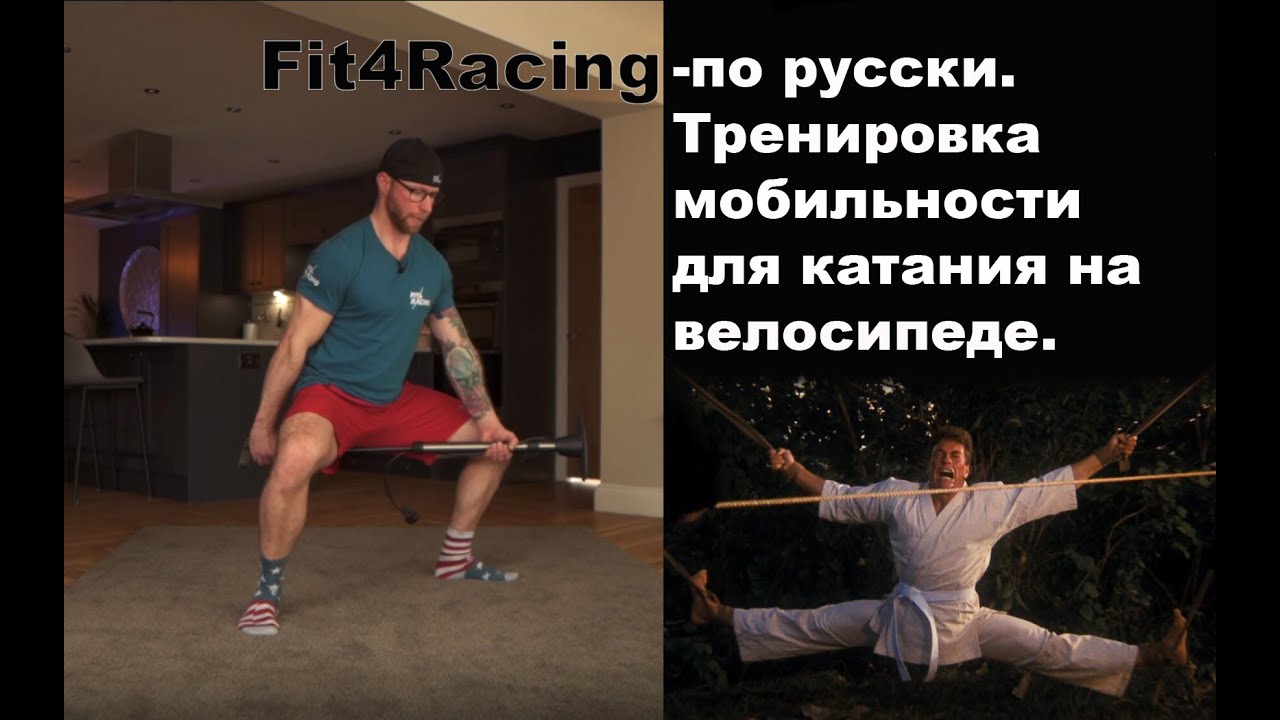 Тренировка по русски. Тренировка на мобильность. Тренировка русского стиля презентация. Тренировка русский стиль. Тренировка на мобильность Маша.