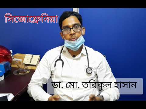 ভিডিও: সিজোফ্রেনিয়া কীভাবে মোকাবেলা করবেন